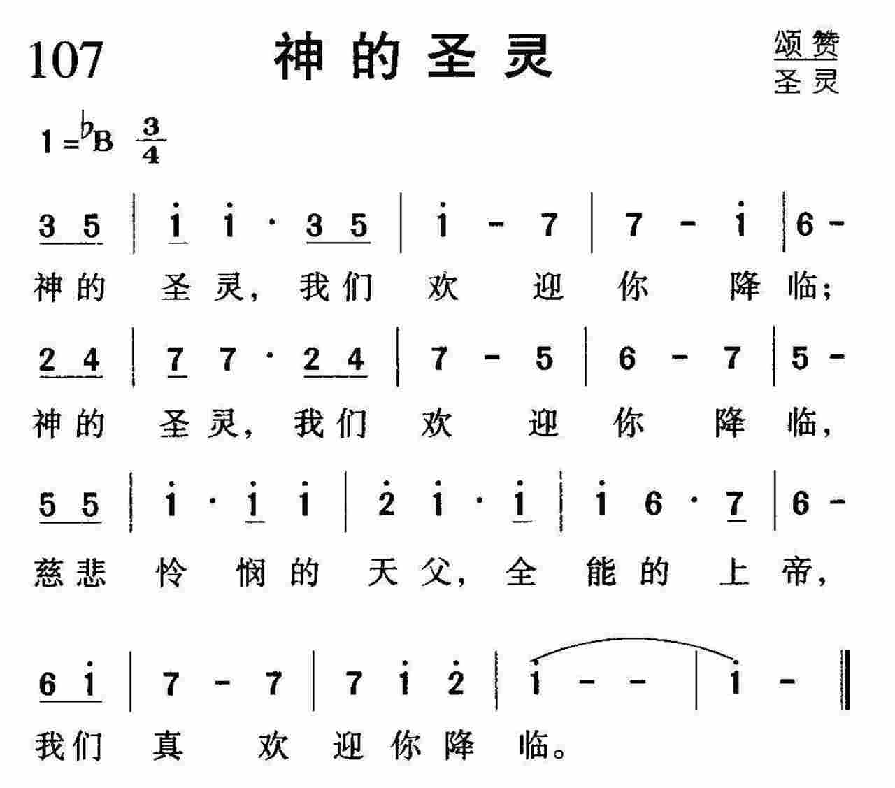 神的圣灵 第 1 页