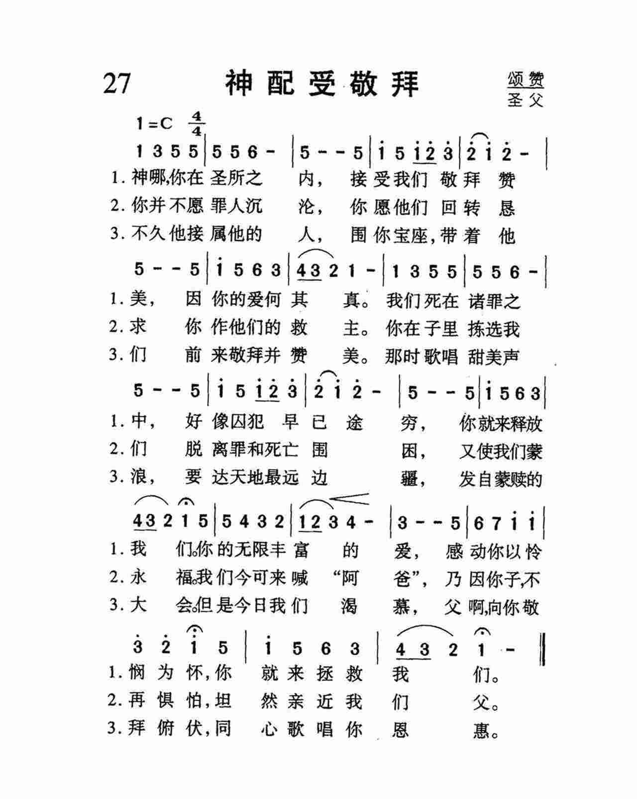 神配受敬拜 第 1 页