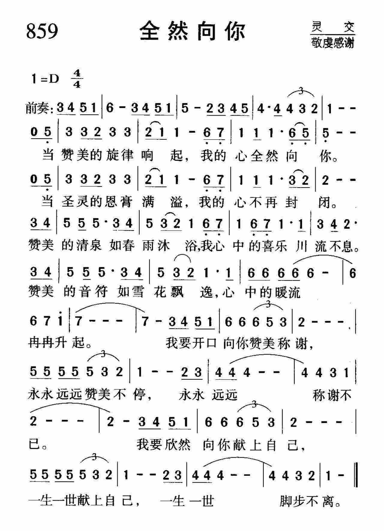全然向你 第 1 页