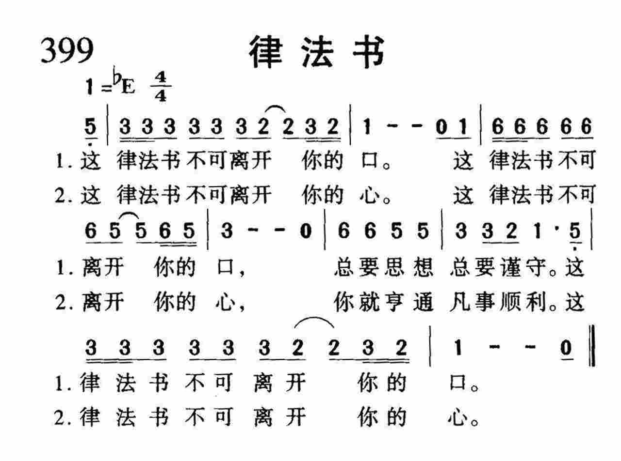 律法书 第 1 页