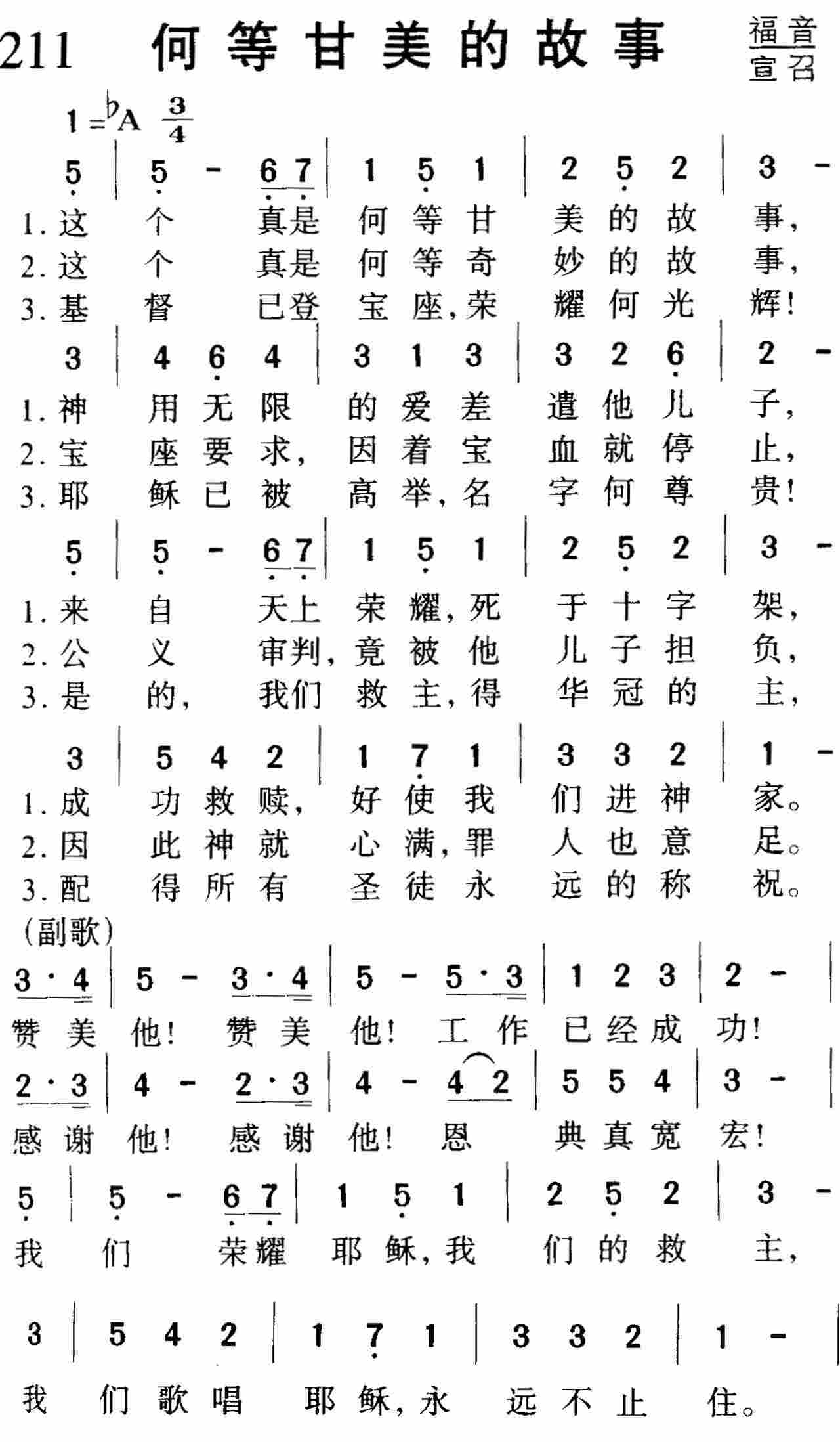 何等甘美的故事 第 1 页