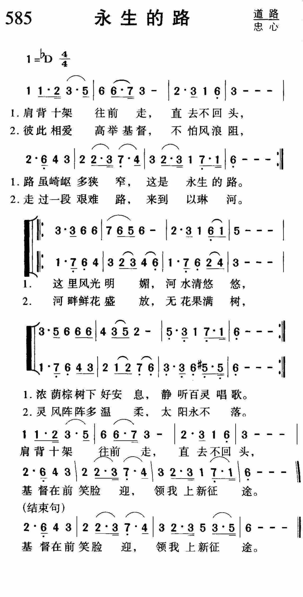 永生的路 第 1 页