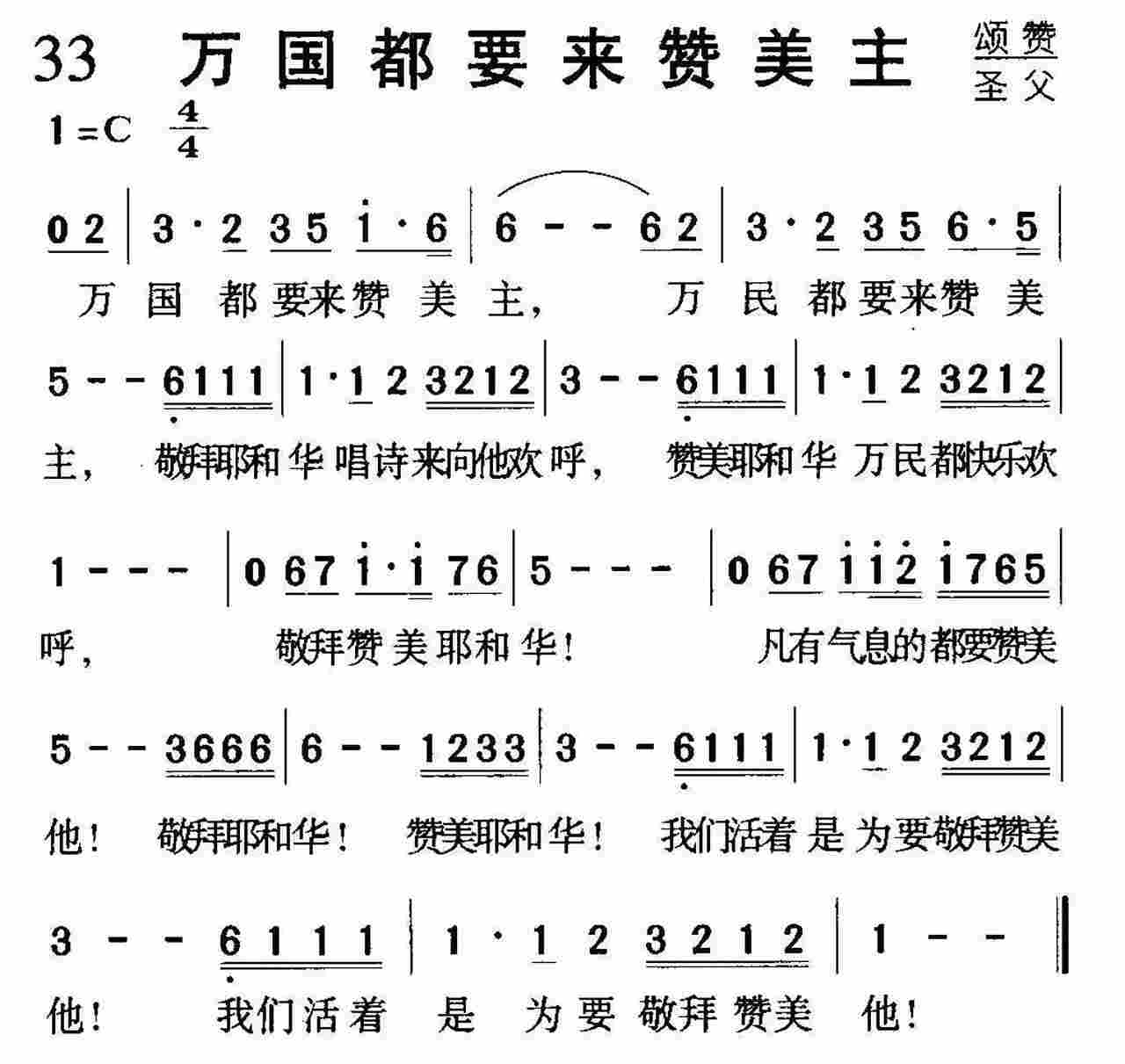 万国都要来赞美主 第 1 页