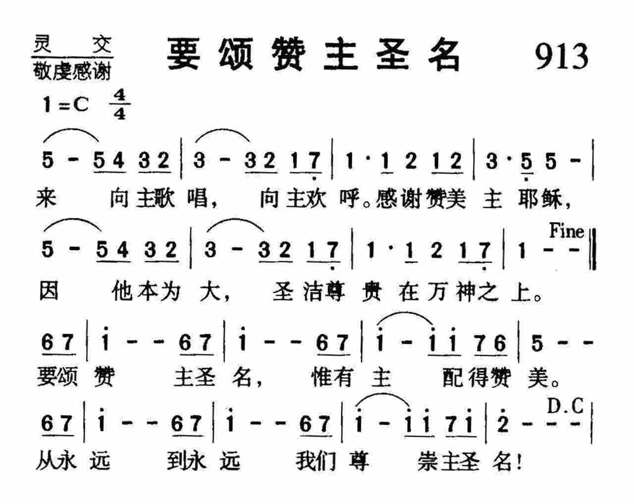 要颂赞主圣名 第 1 页