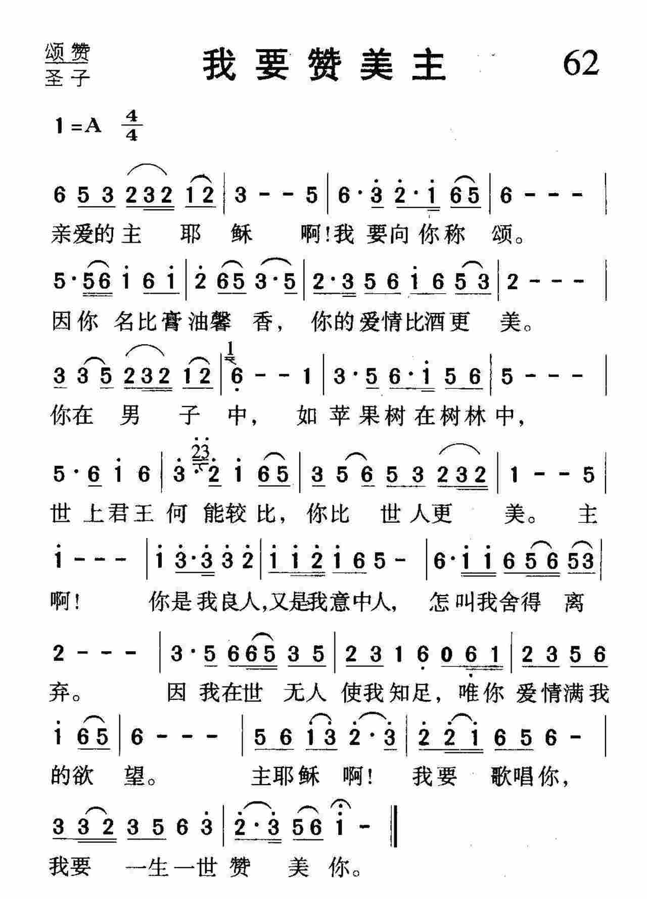 我要赞美主 第 1 页