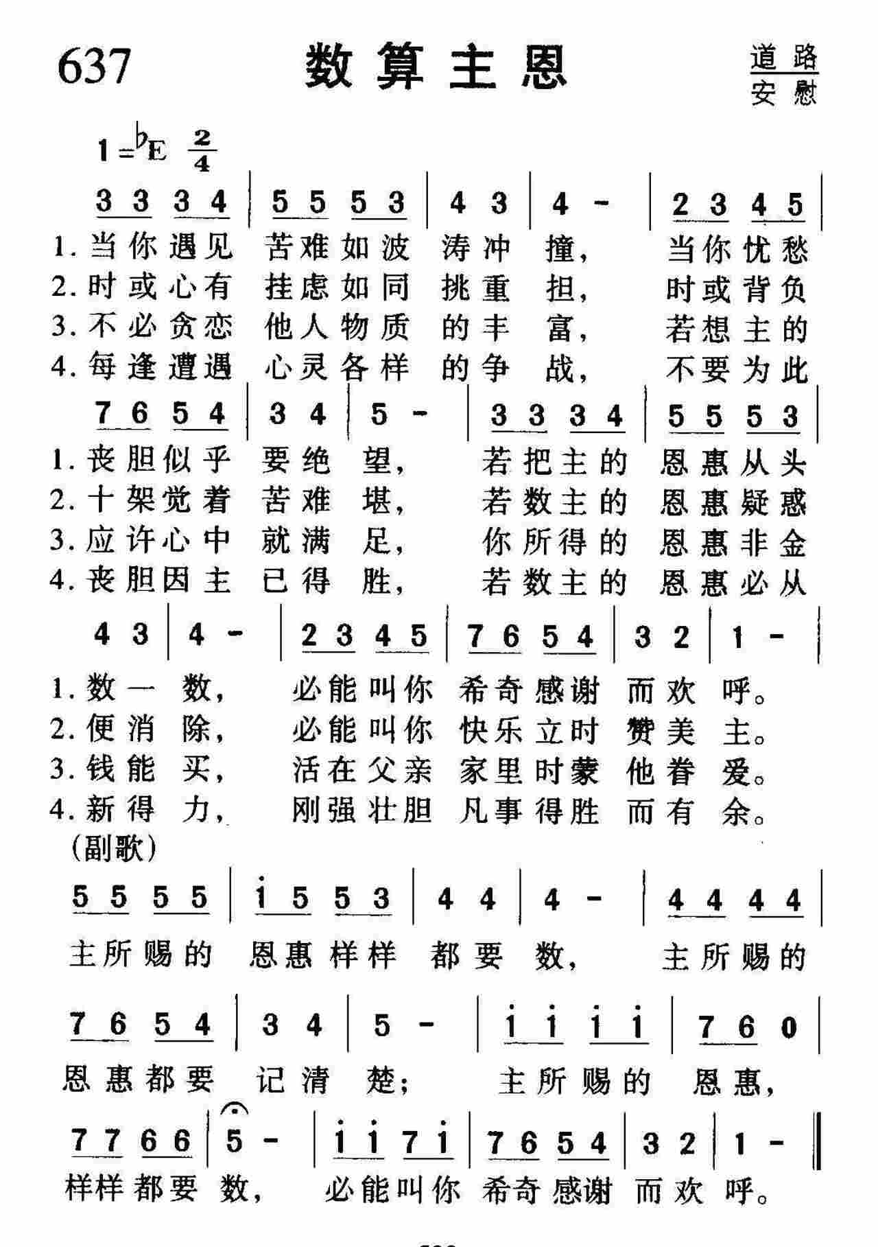 数算主恩 第 1 页