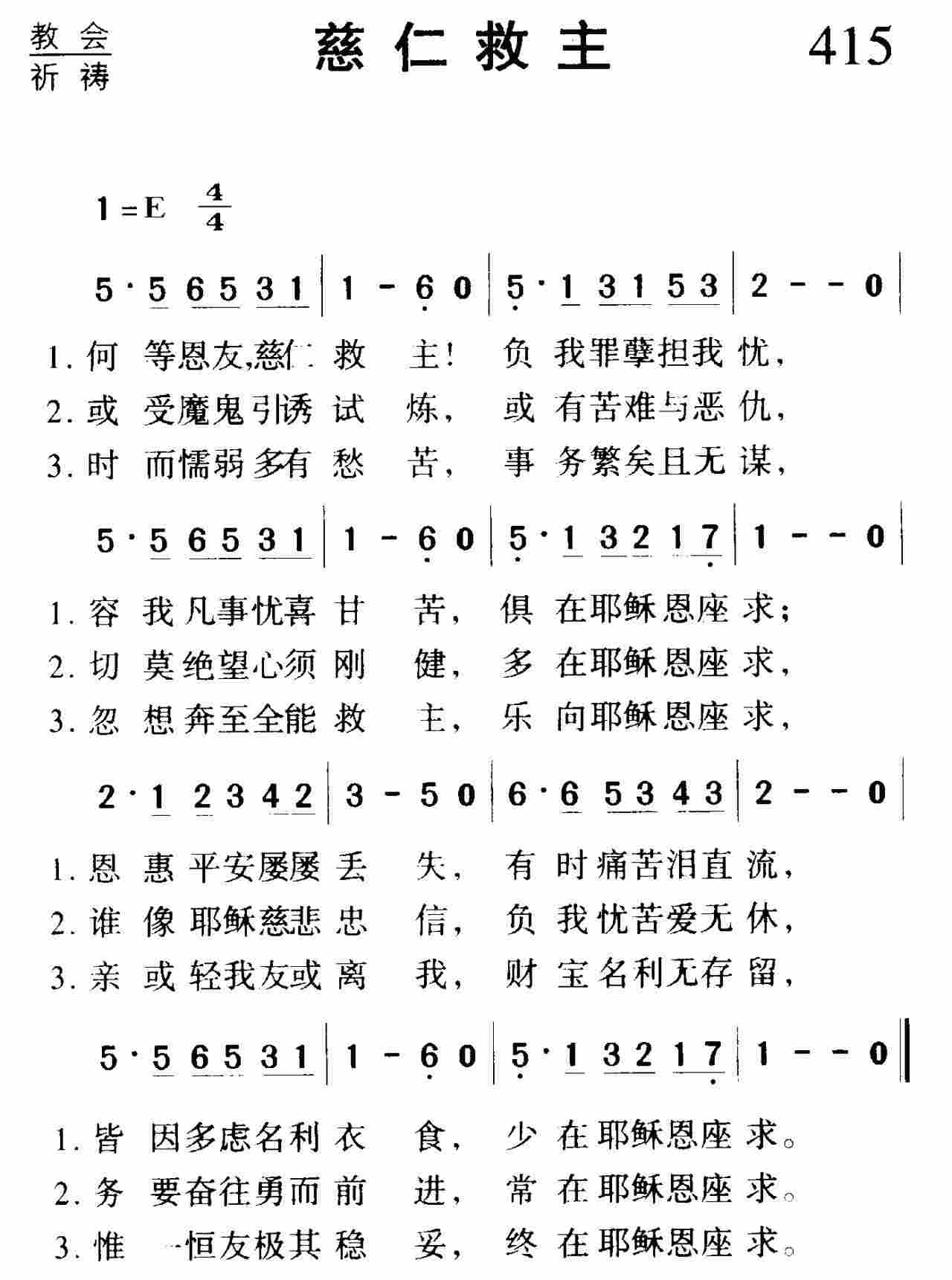 慈仁救主 第 1 页