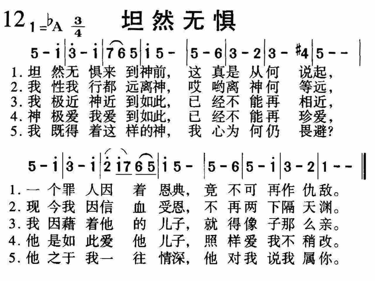坦然无惧 第 1 页