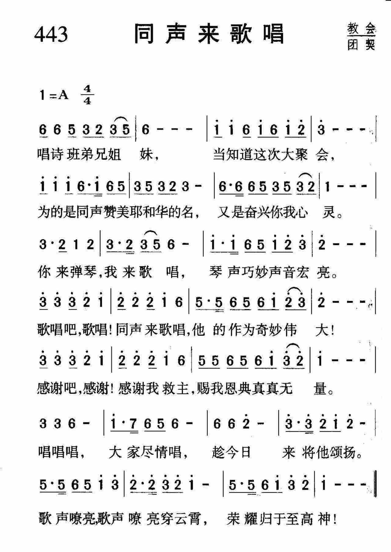同声来歌唱 第 1 页