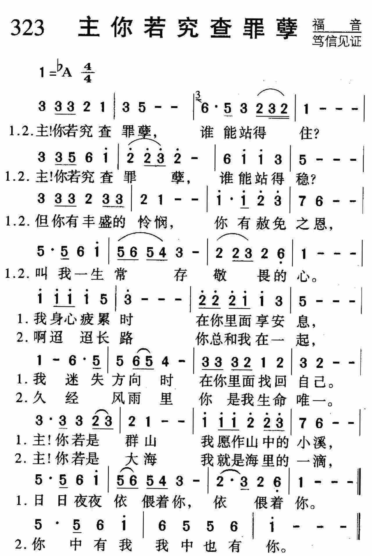 主你若究查罪孽 第 1 页