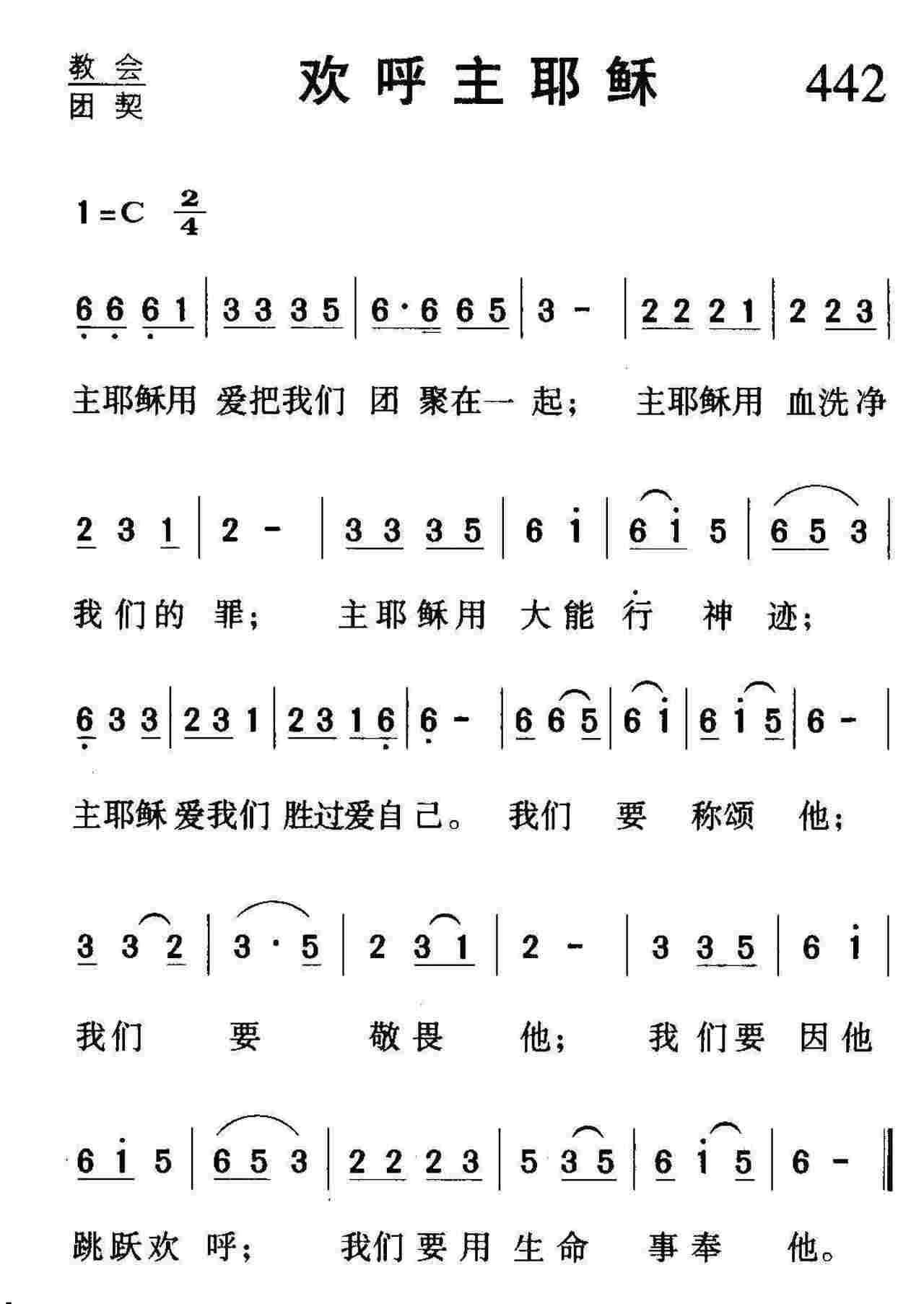 欢呼主耶稣 第 1 页