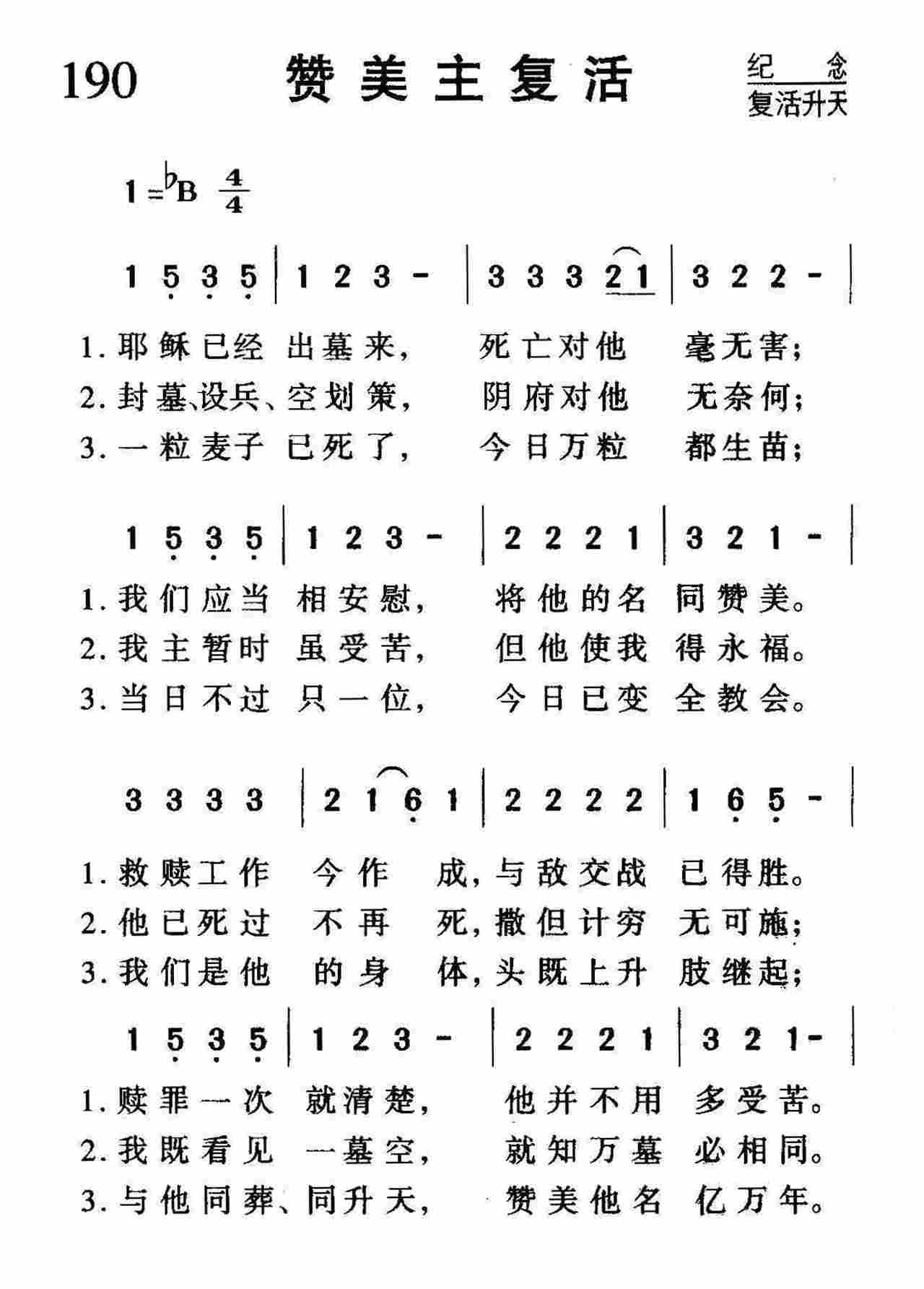 赞美主复活 第 1 页