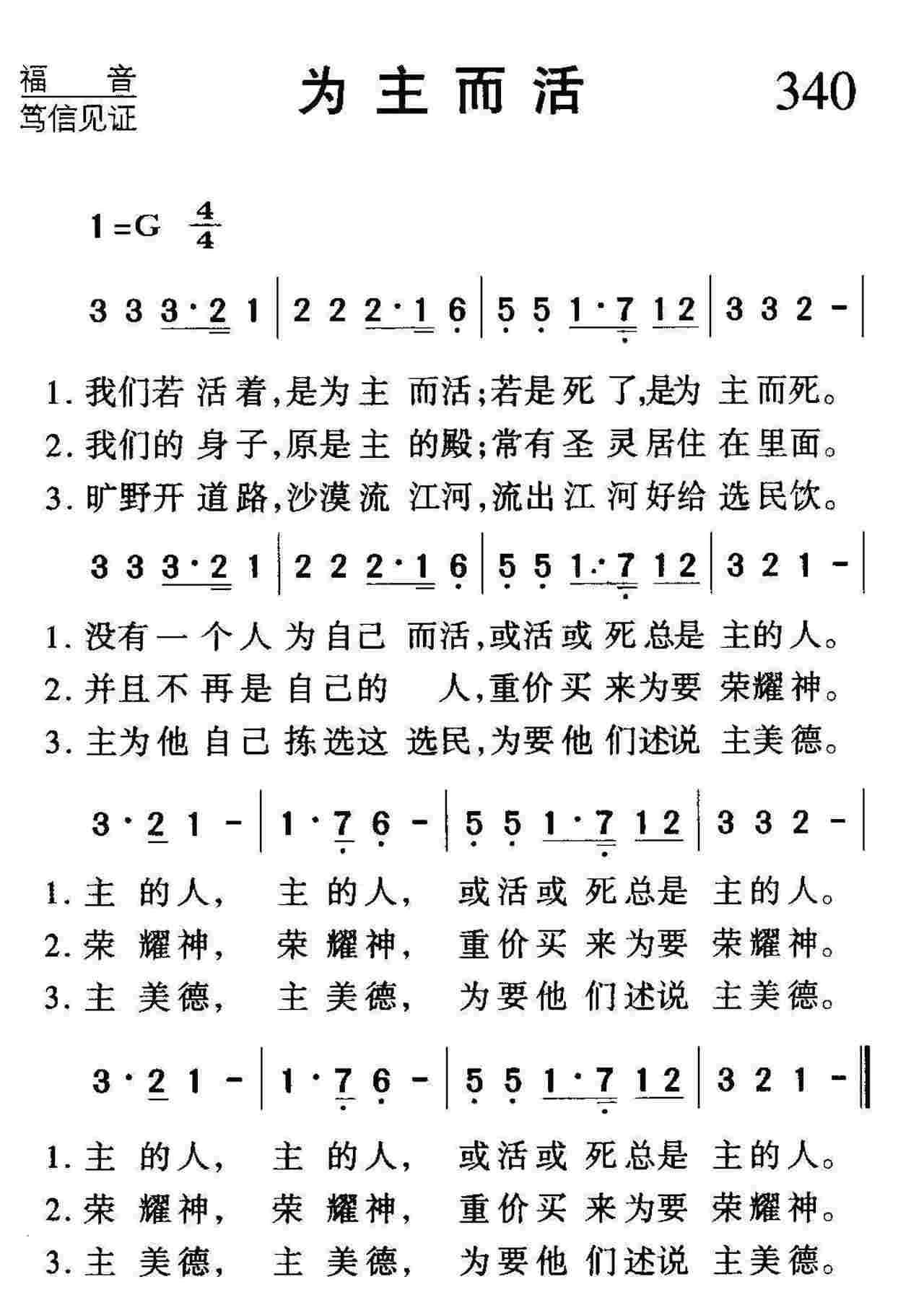 为主而活 第 1 页
