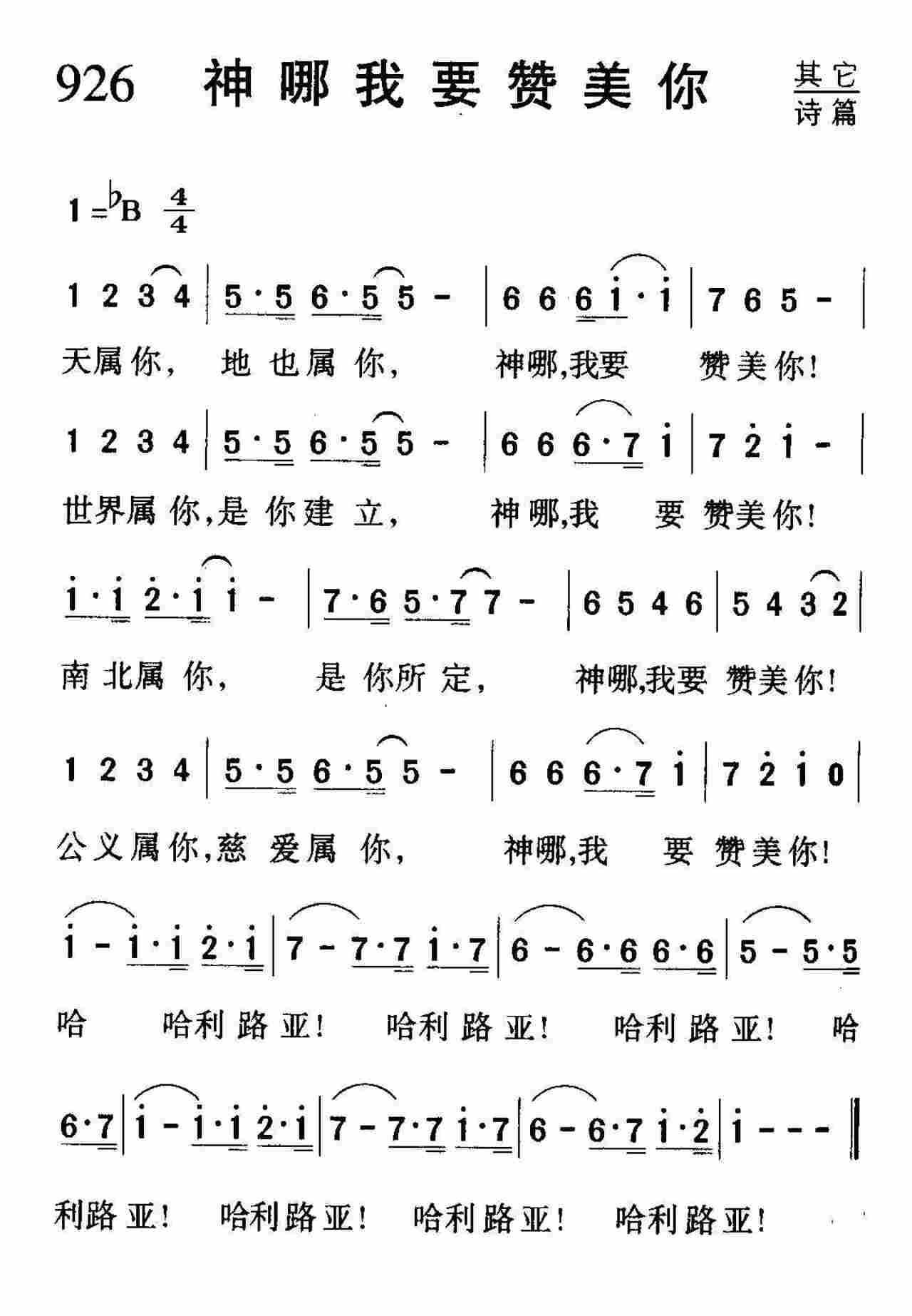 神哪我要赞美你 第 1 页