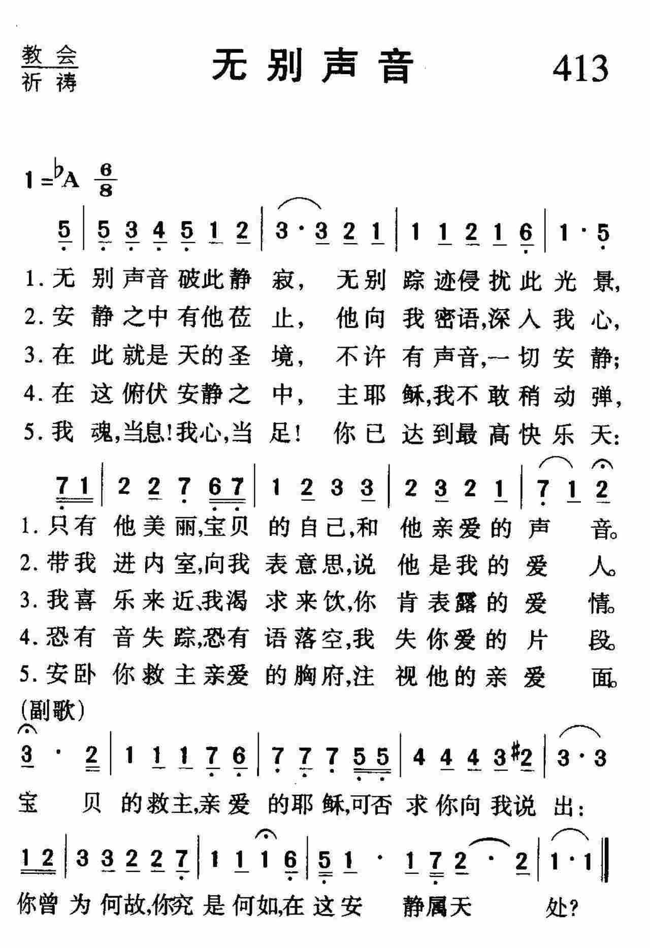无别声音 第 1 页