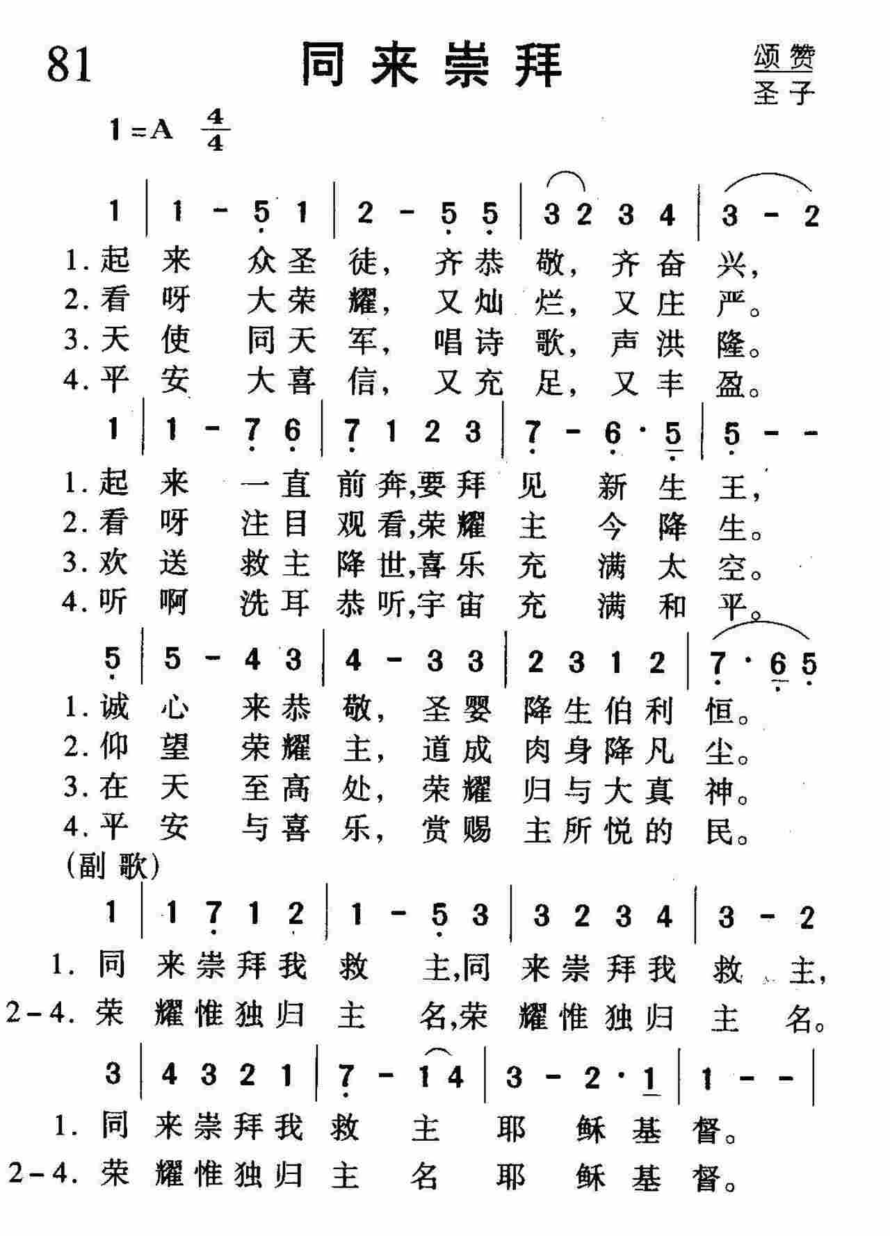 同来崇拜 第 1 页