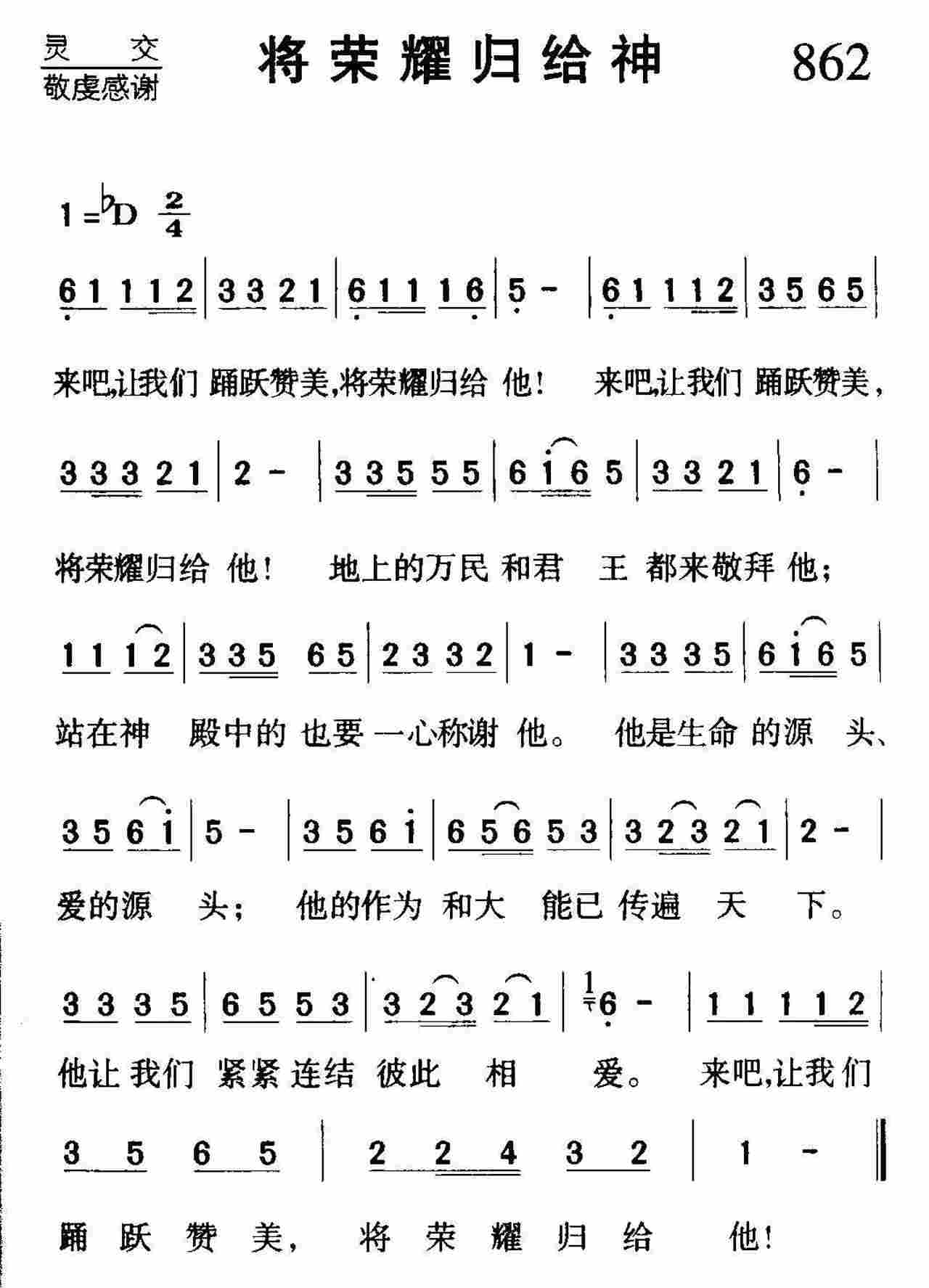 将荣耀归给神 第 1 页