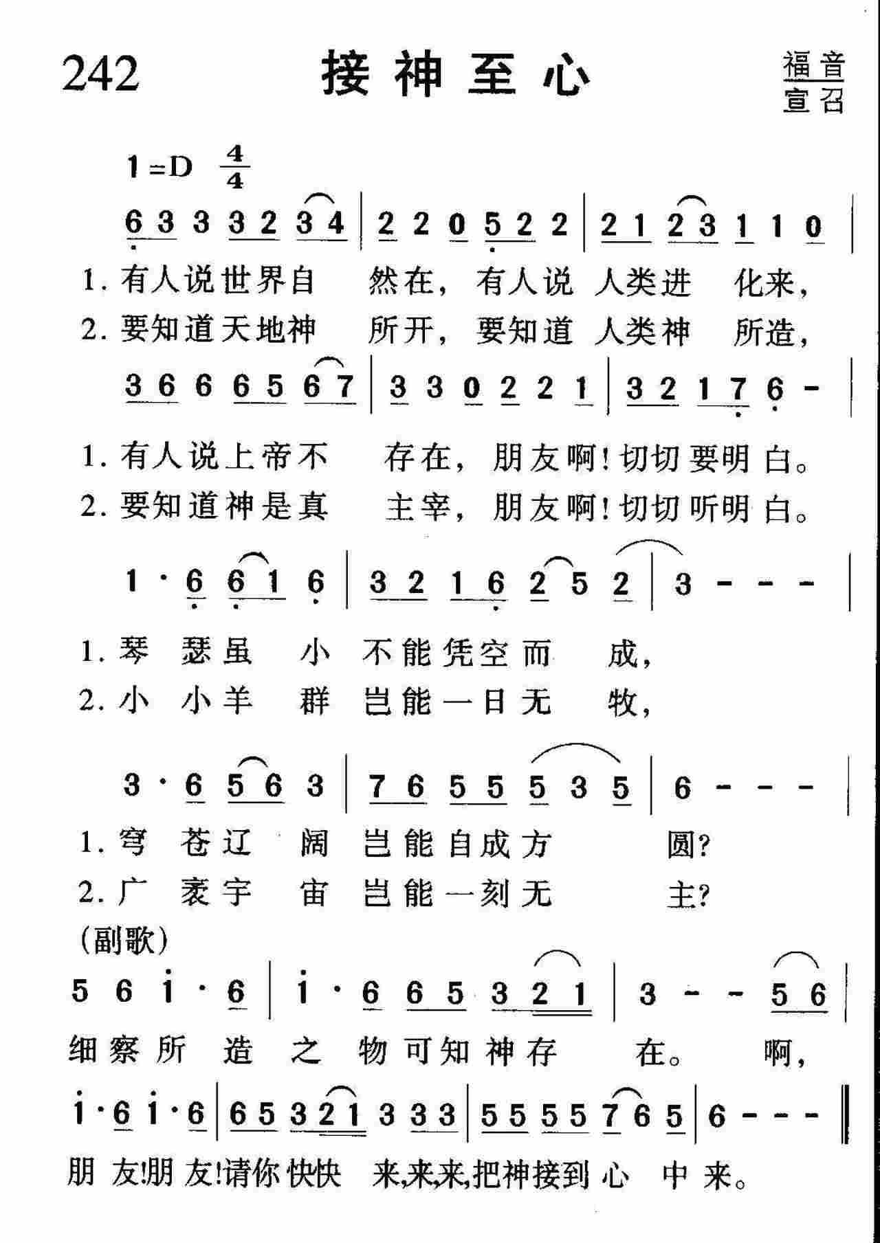 接神至心 第 1 页