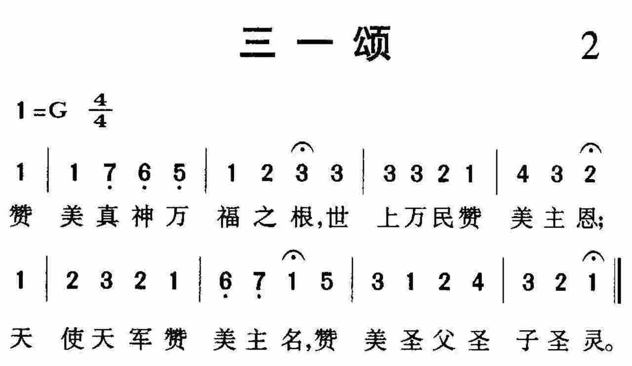 三一颂 第 1 页