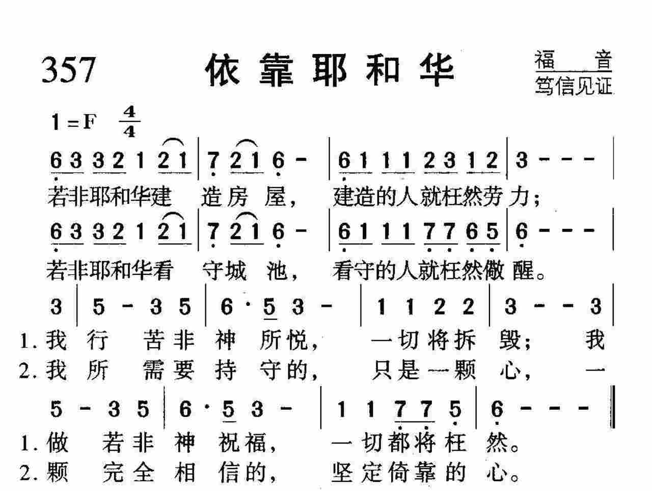 依靠耶和华 第 1 页