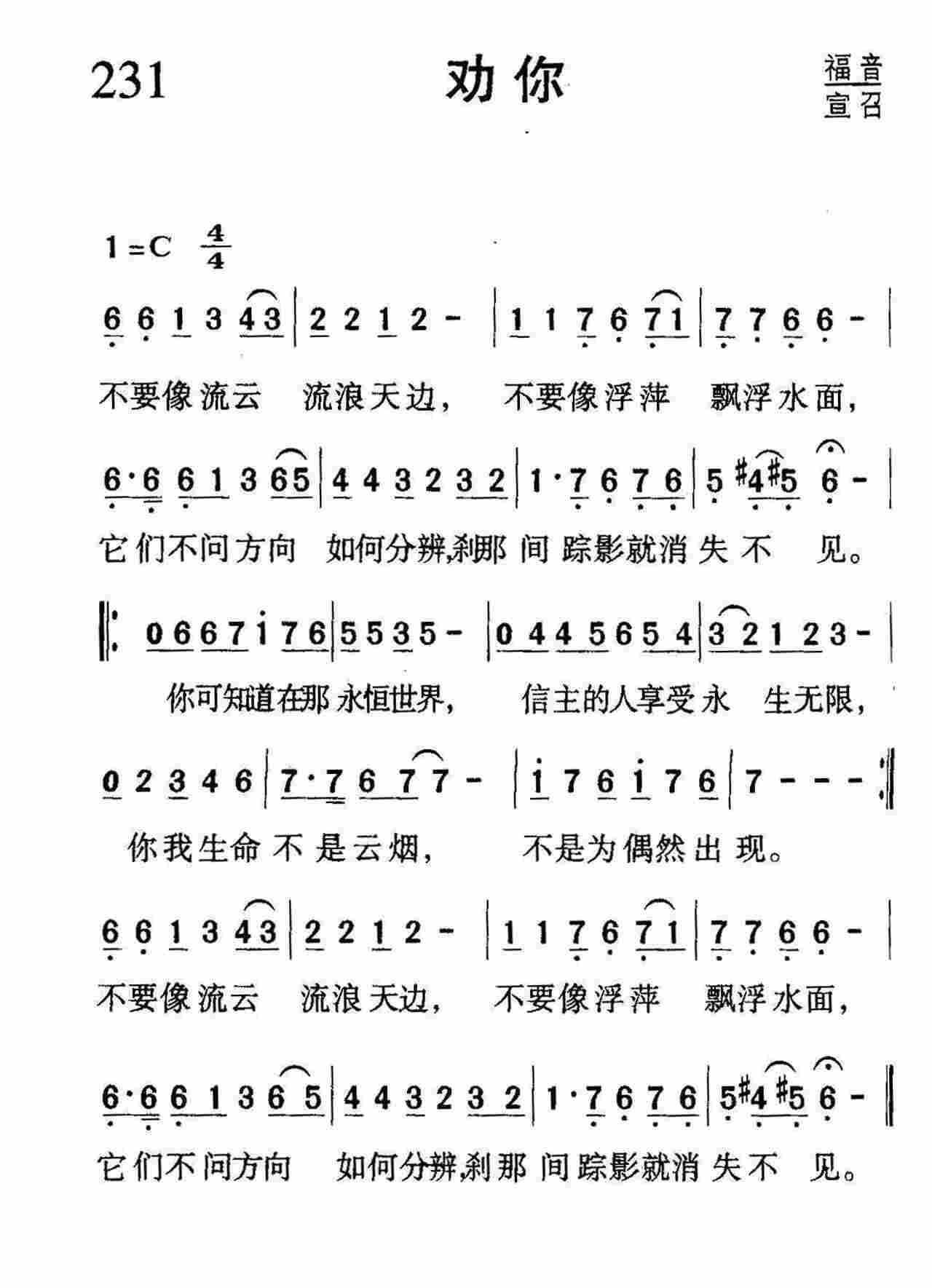 劝你 第 1 页