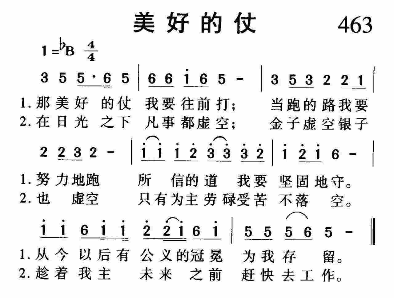 美好的仗 第 1 页