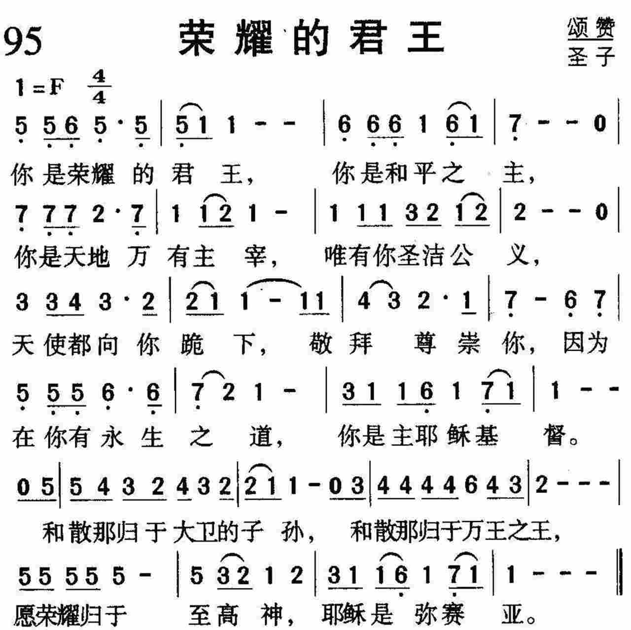 荣耀的君王 第 1 页