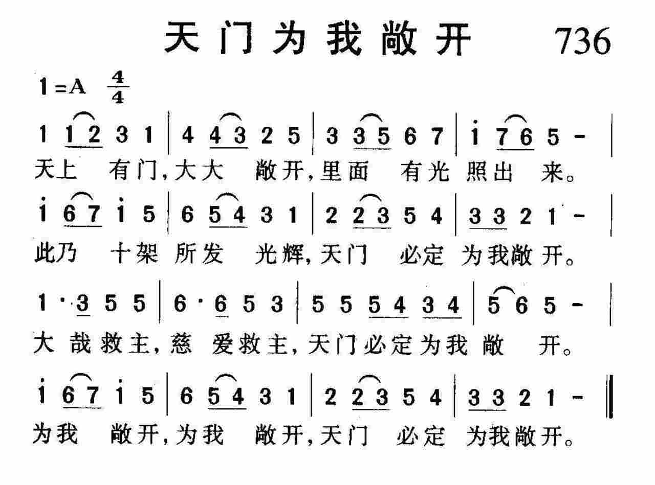天门为我敞开 第 1 页