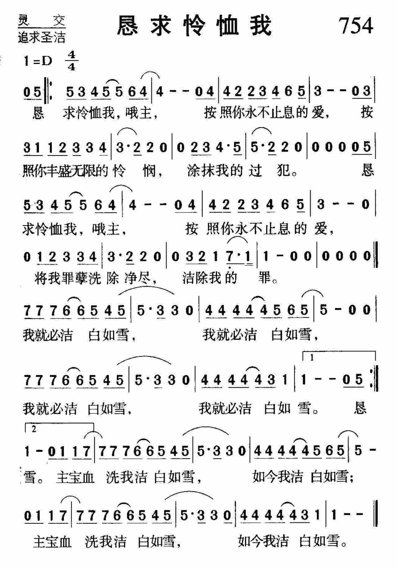 恳求怜恤我 第 1 页