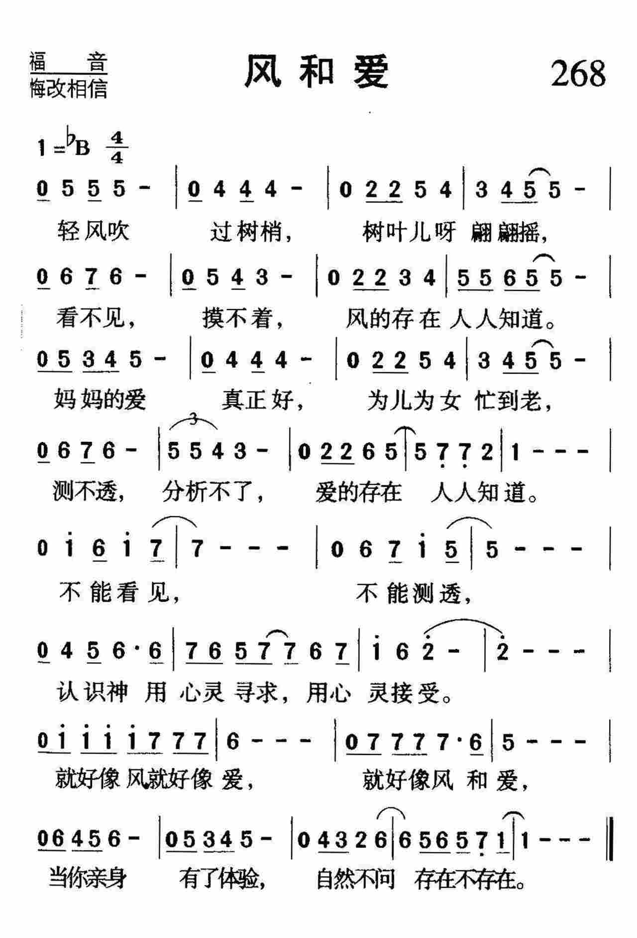 风和爱 第 1 页