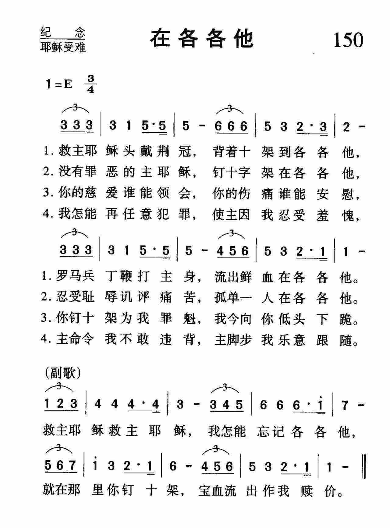 在各各他 第 1 页