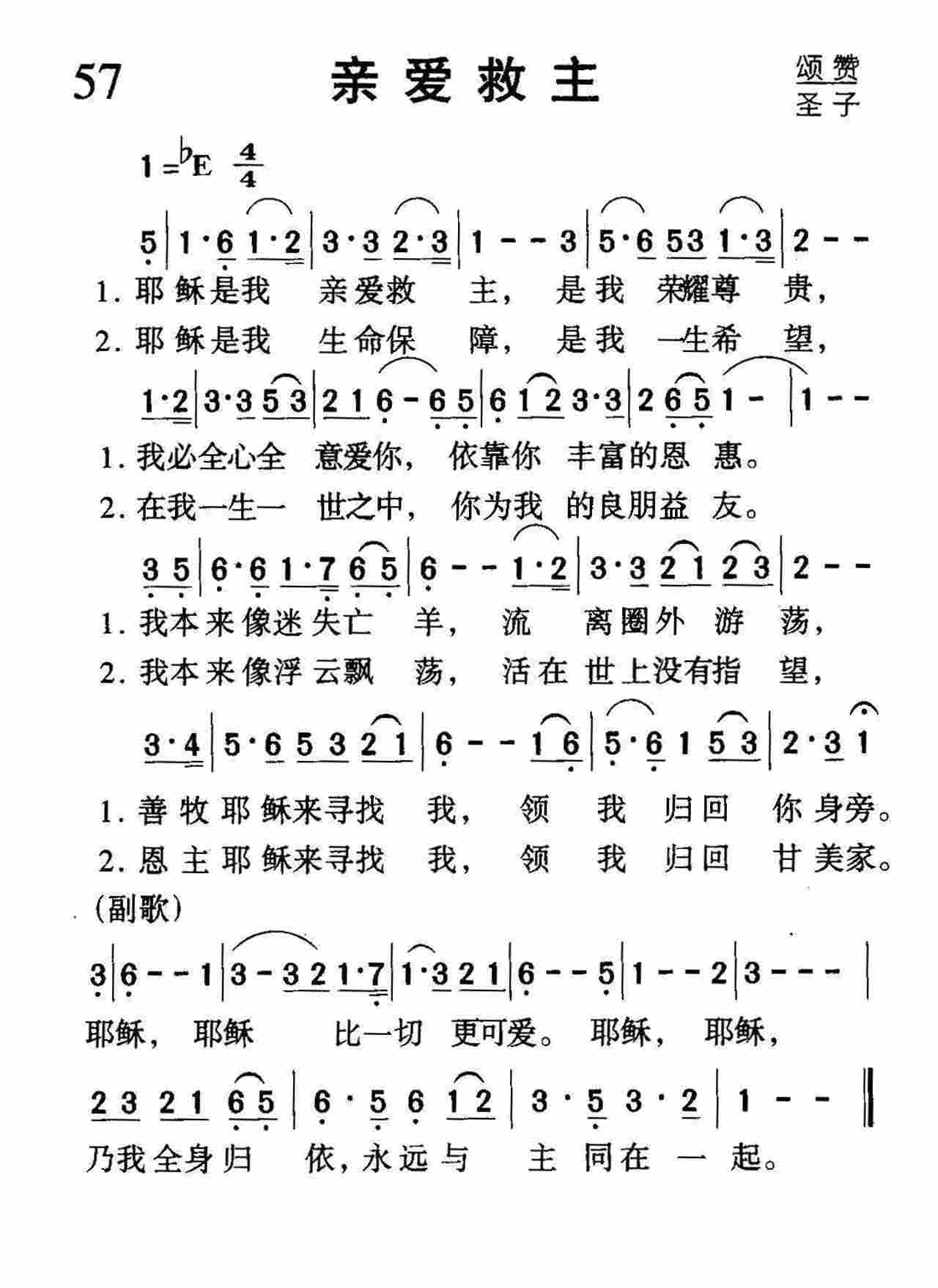 亲爱救主 第 1 页