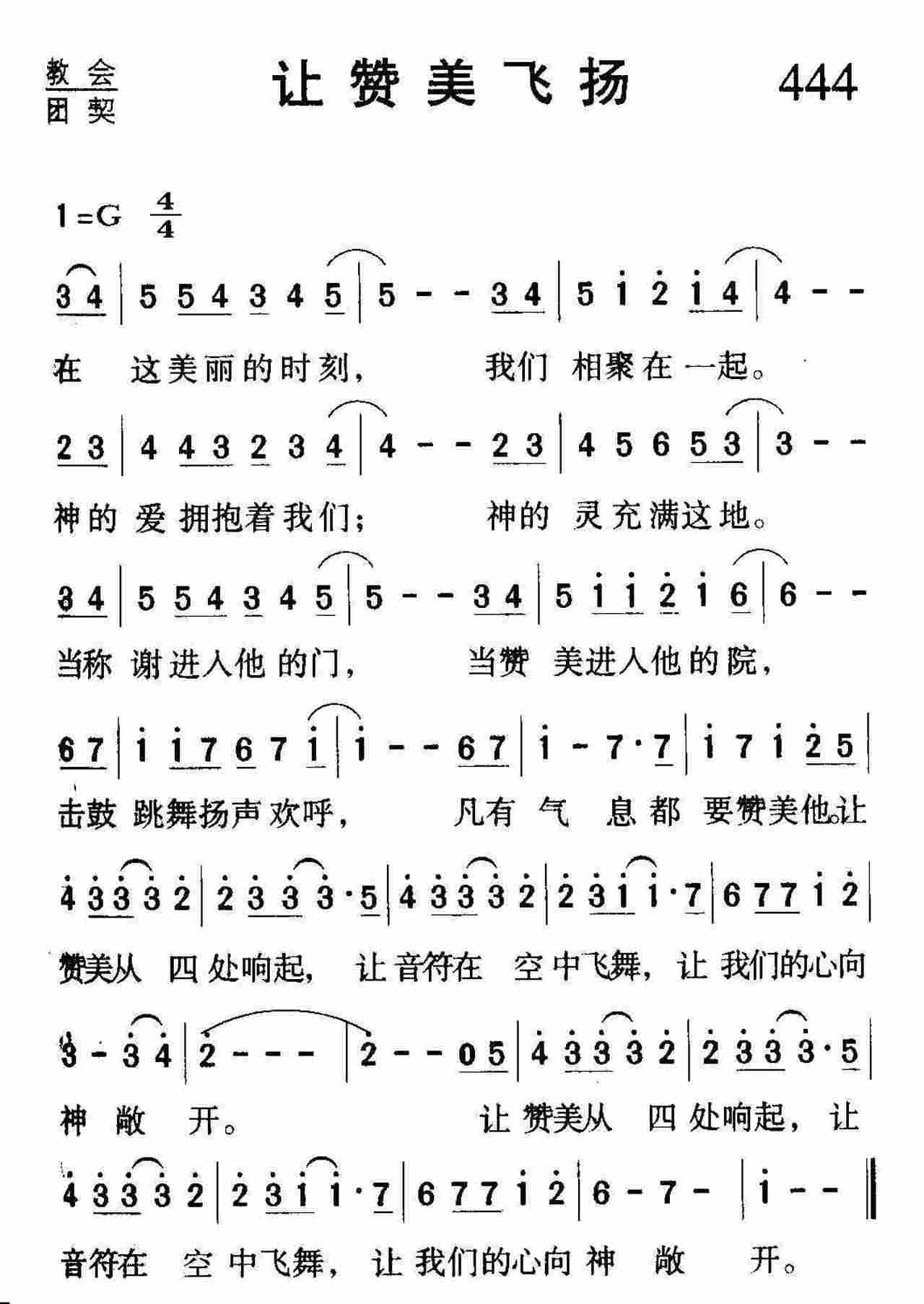 让赞美飞扬 第 1 页