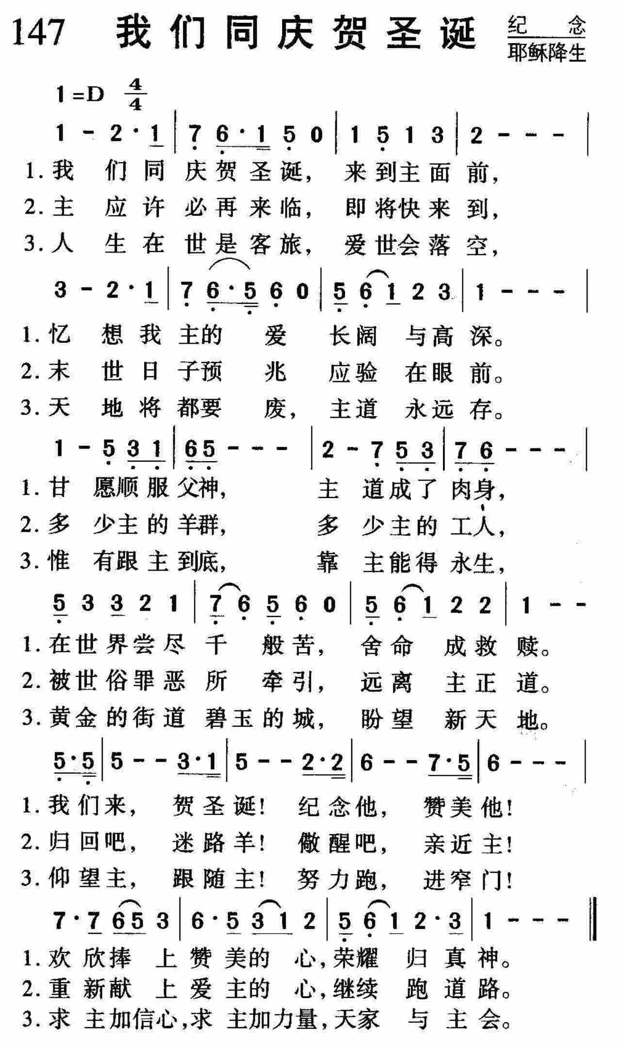 我们同庆贺圣诞 第 1 页