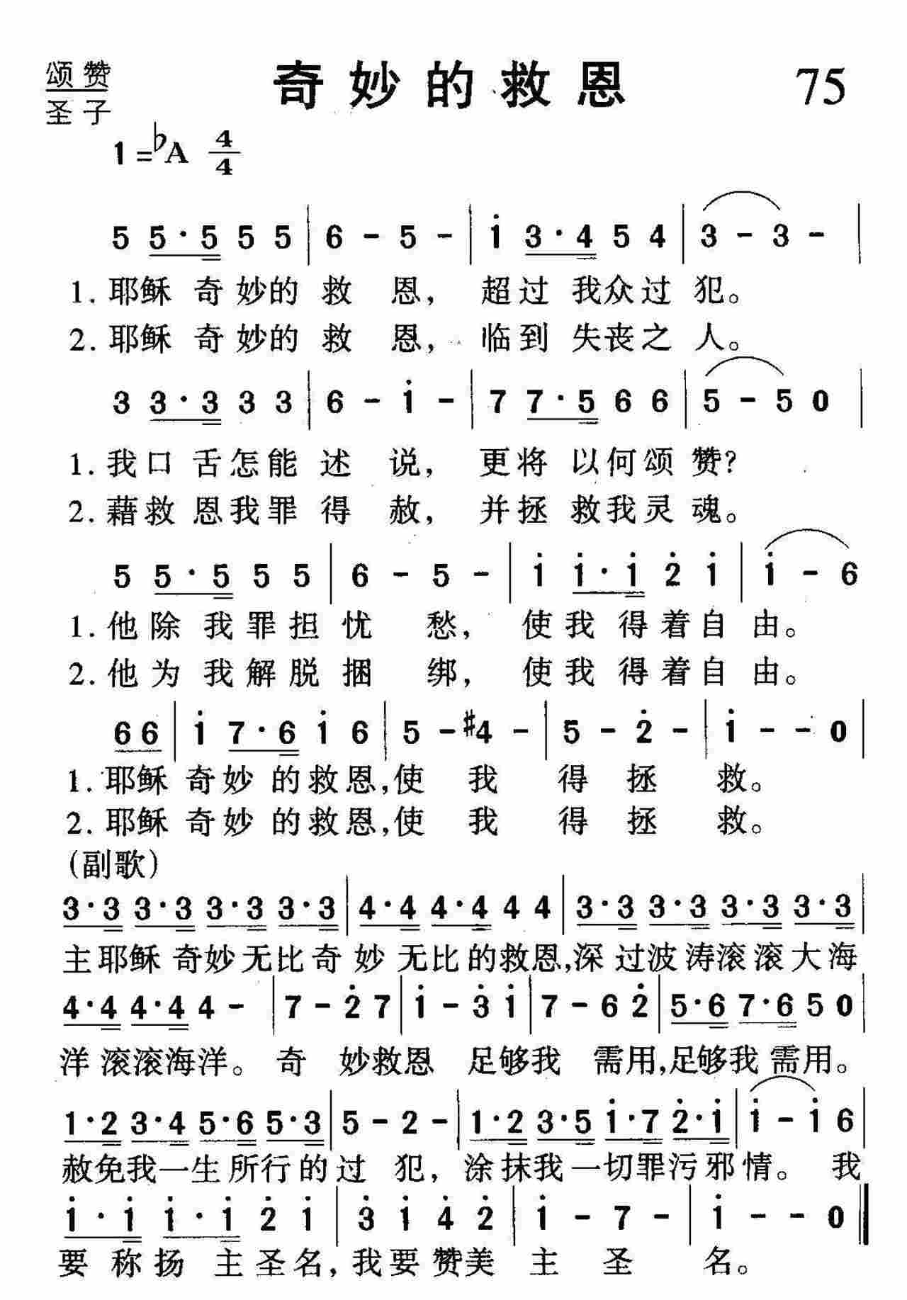 奇妙的救恩 第 1 页