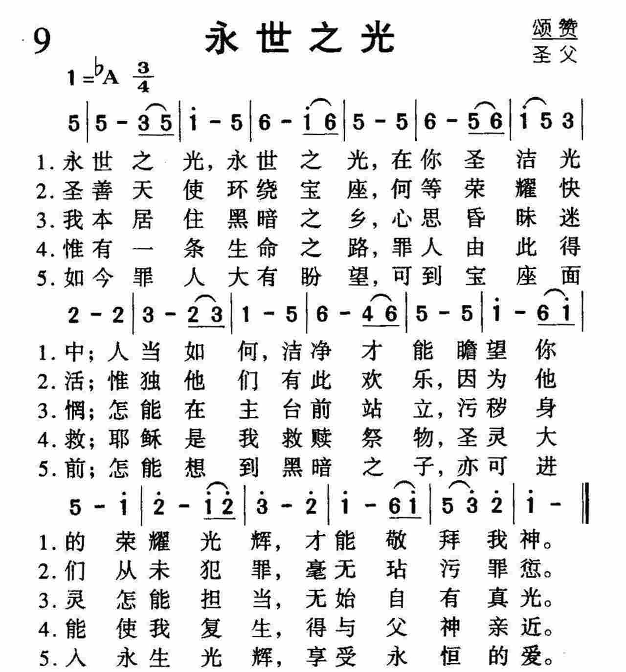 永世之光 第 1 页