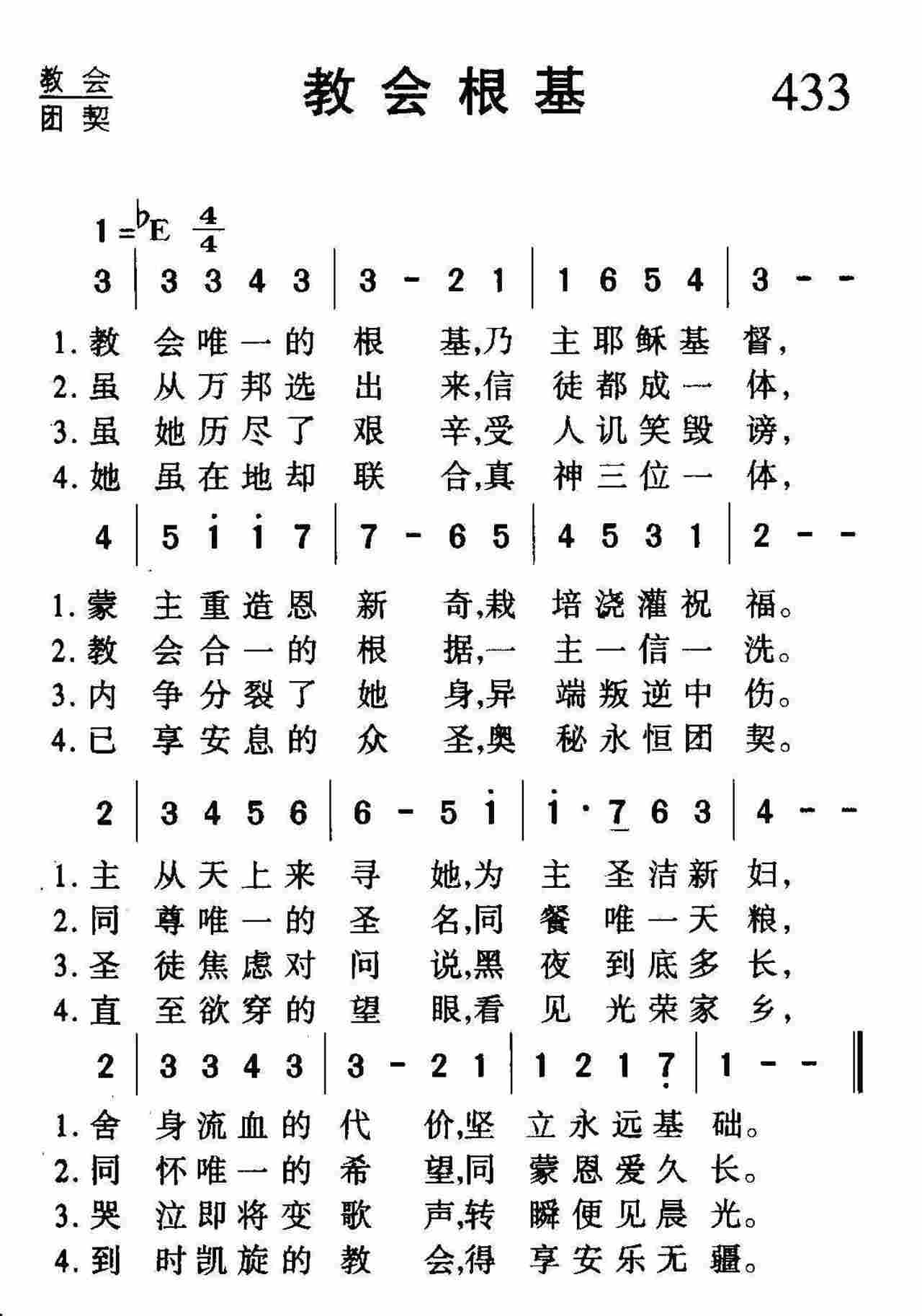 教会根基 第 1 页