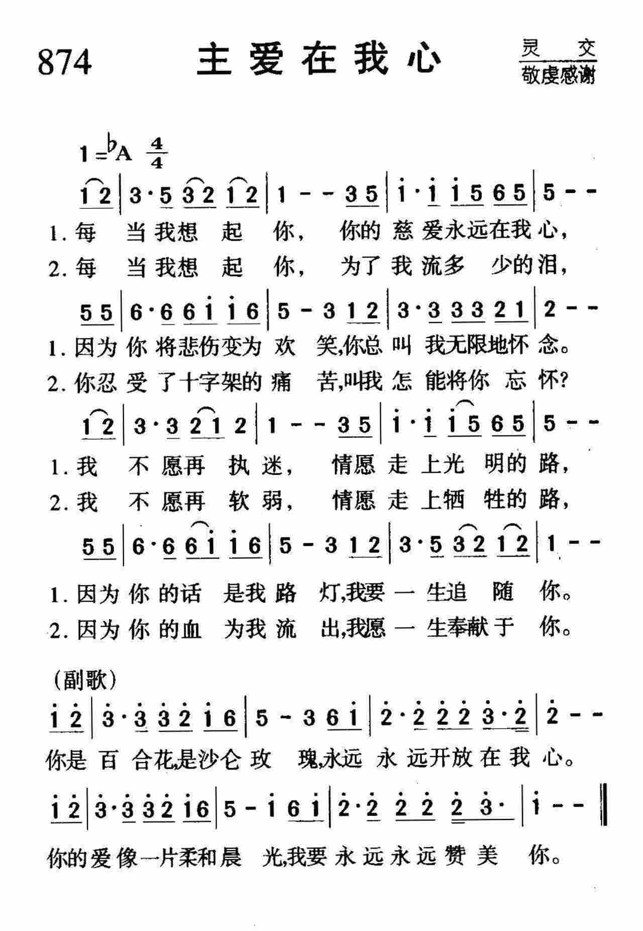 主爱在我心 第 1 页