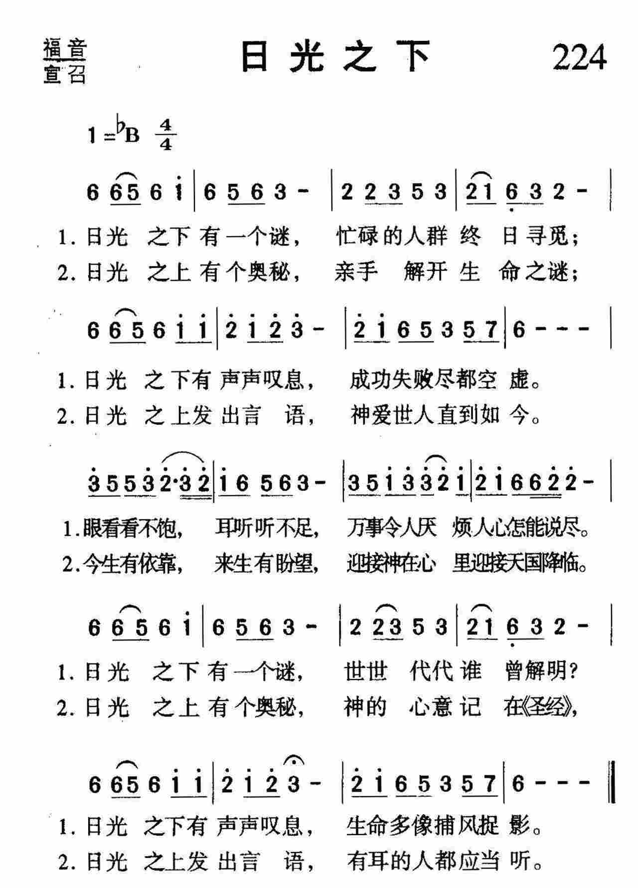 日光之下 第 1 页