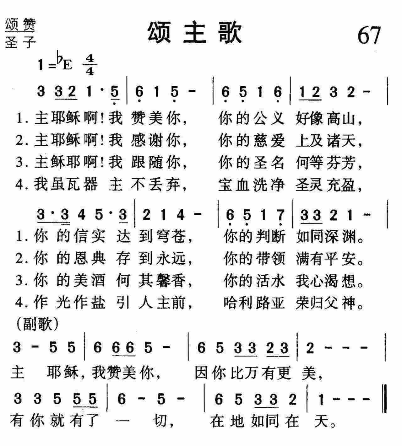 颂主歌 第 1 页