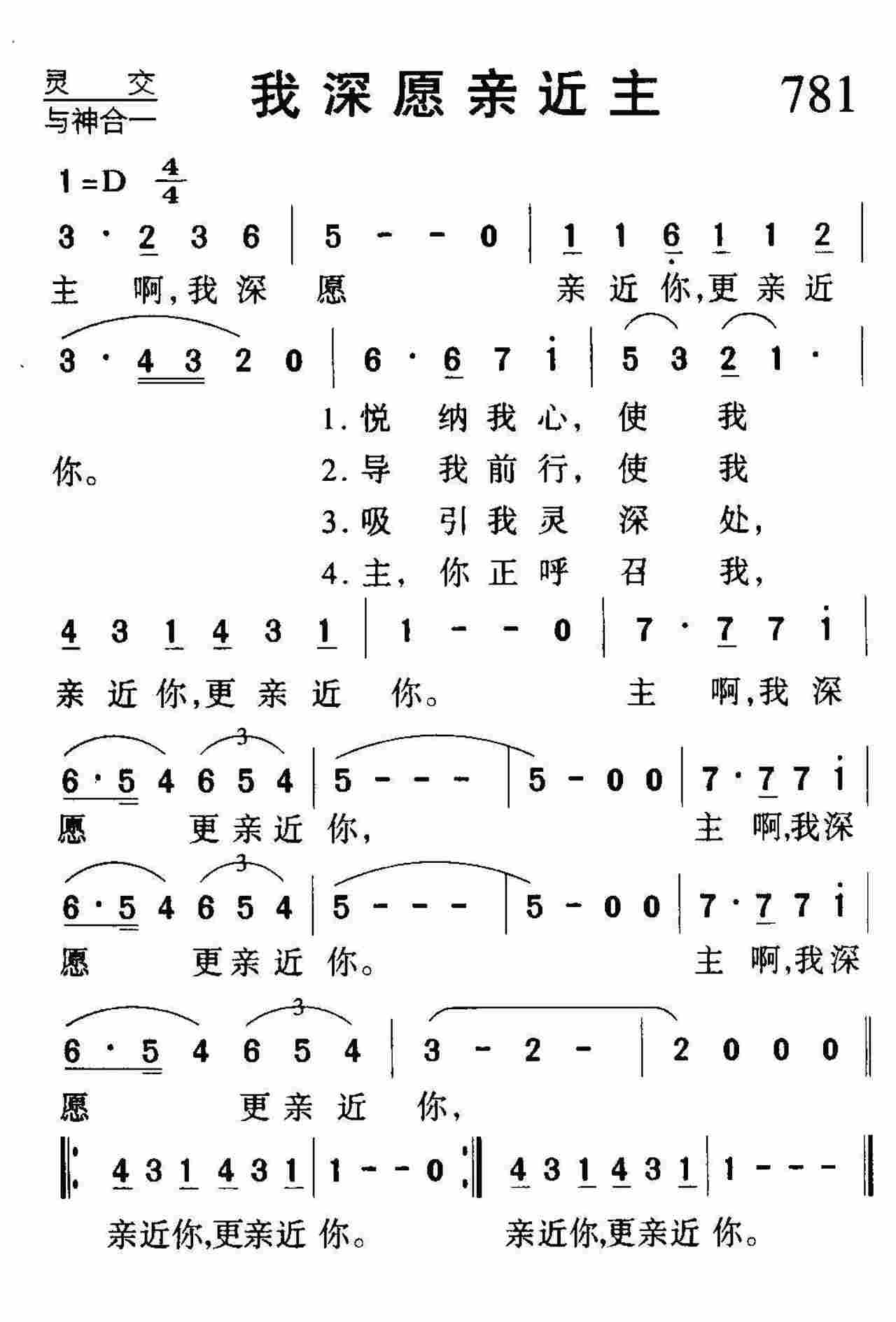 我深愿亲近主 第 1 页