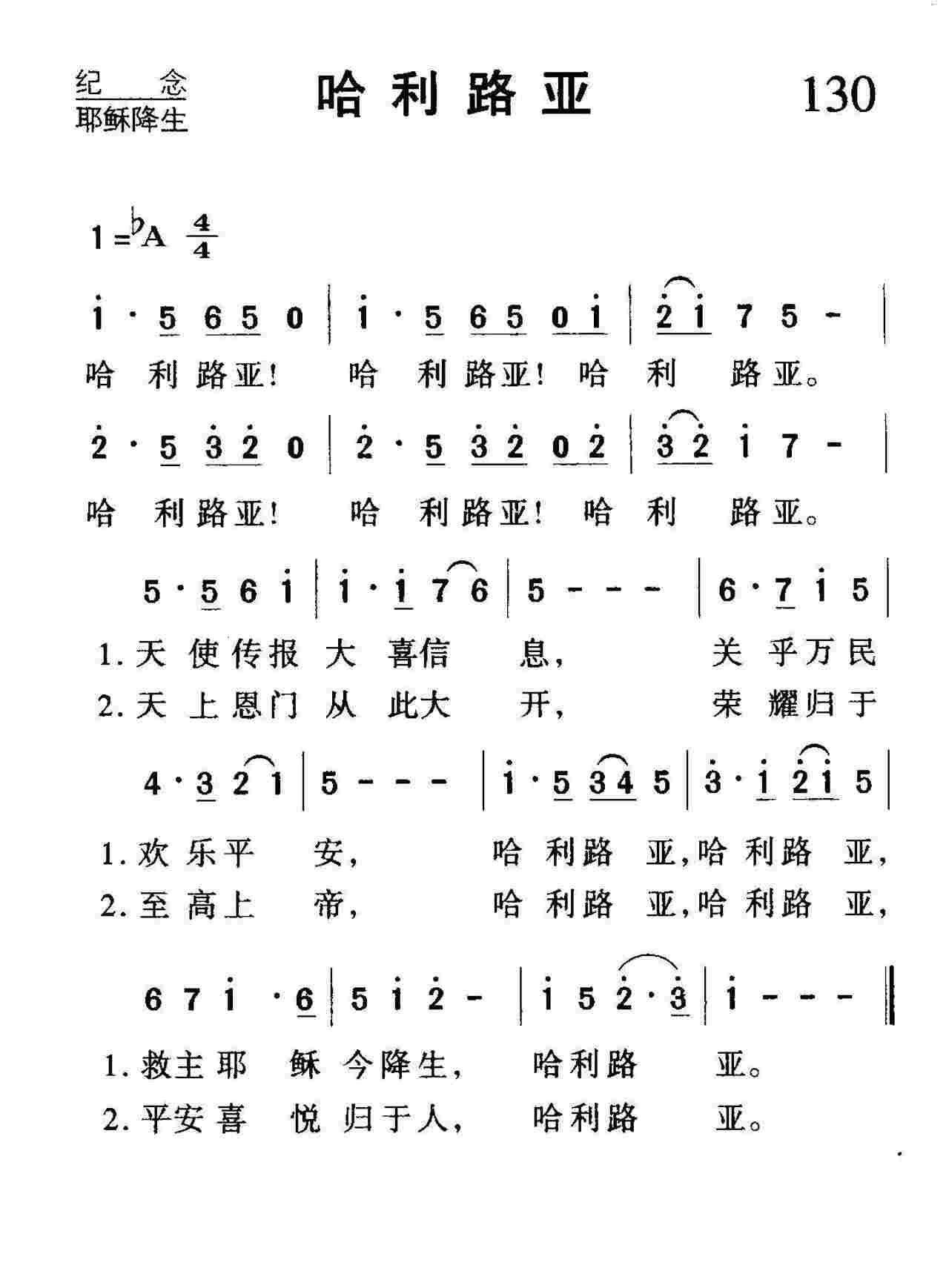 哈利路亚 第 1 页