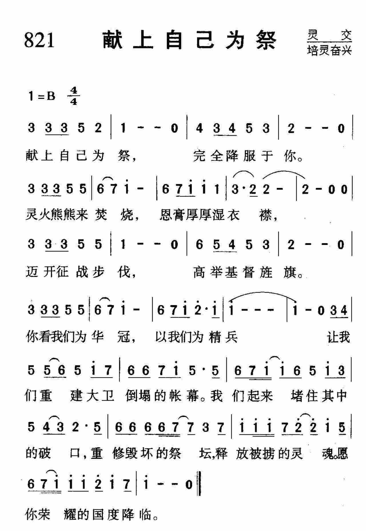 献上自己为祭 第 1 页