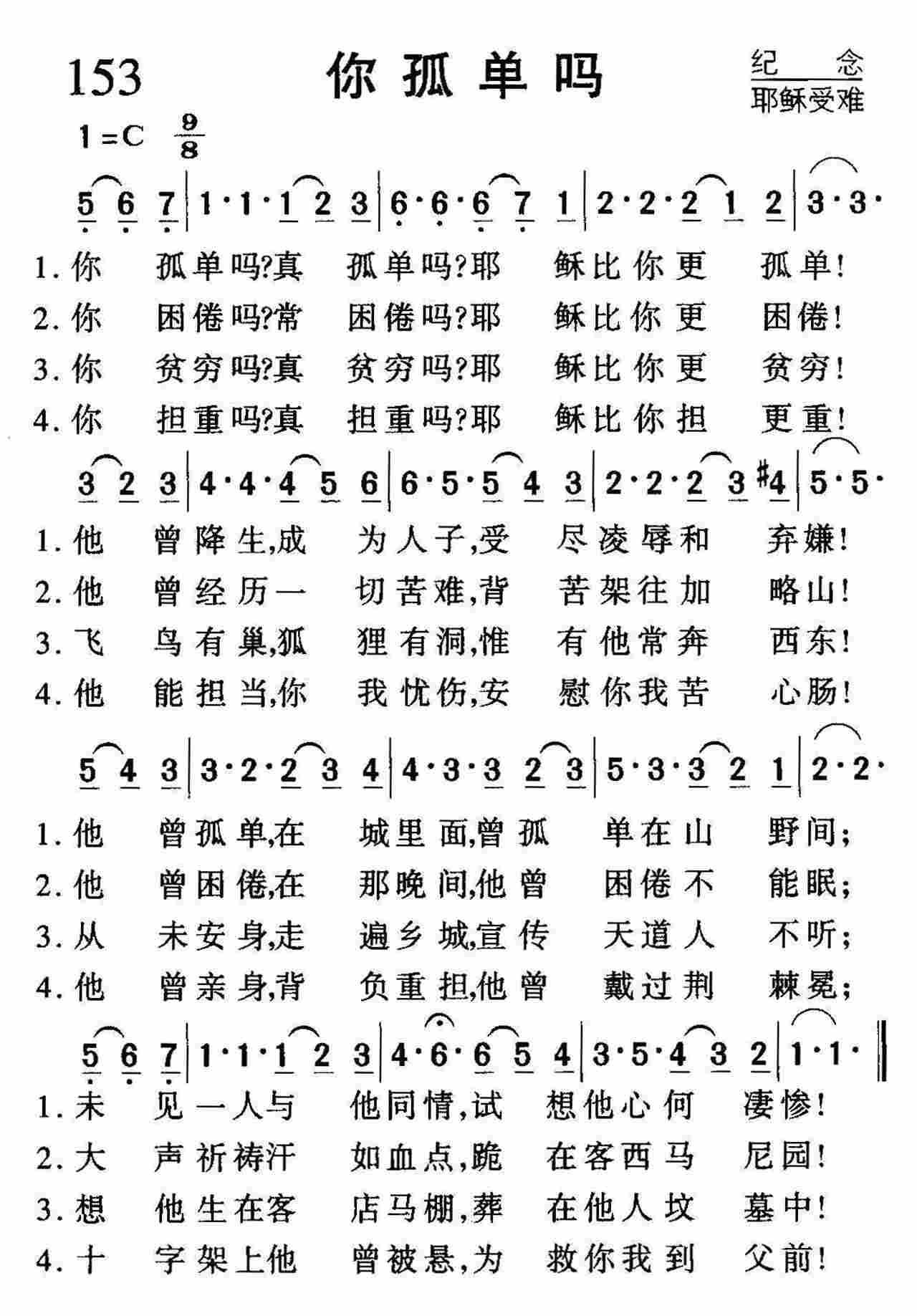 你孤单吗 第 1 页