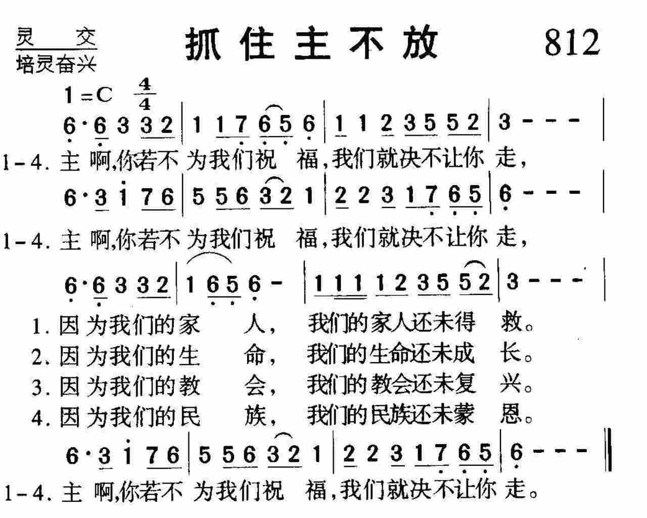 抓住主不放 第 1 页