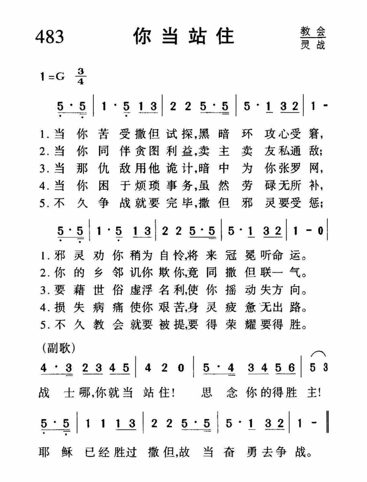 你当站住 第 1 页