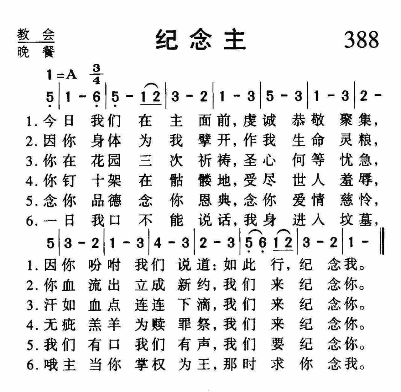 纪念主 第 1 页