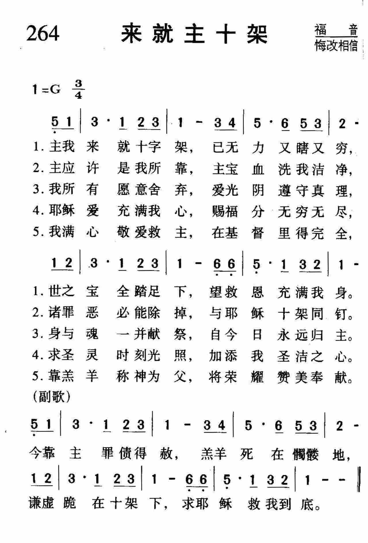 来就主十架 第 1 页