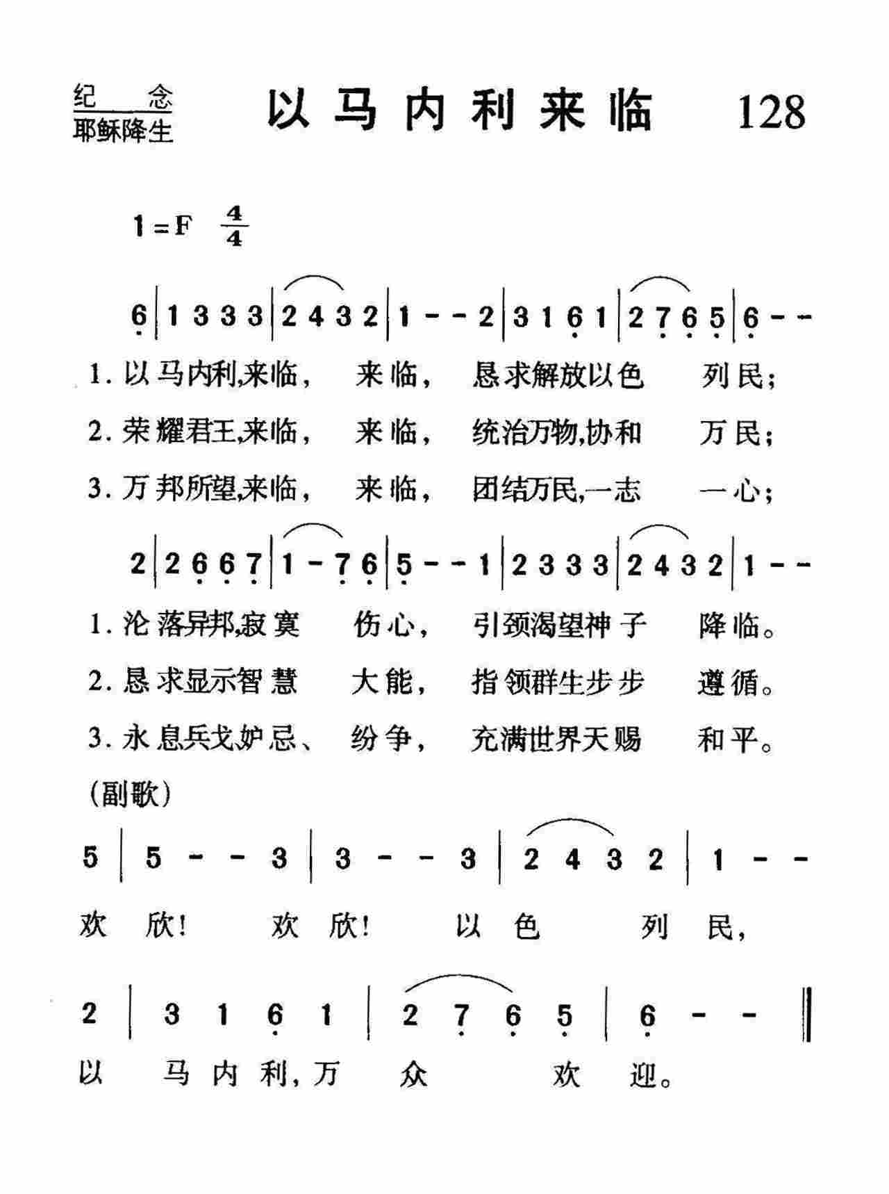 以马内利来临 第 1 页