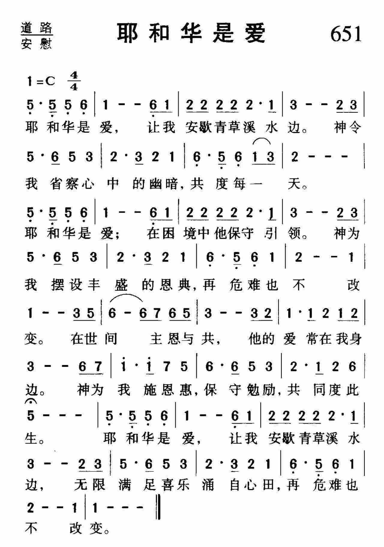 耶和华是爱 第 1 页